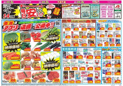 5月27日開始チラシ:表