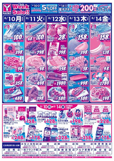 8/10-14 日替りご奉仕