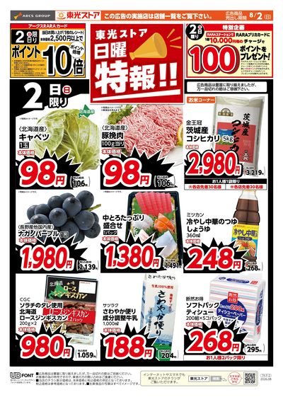 日曜特報!(おもて)