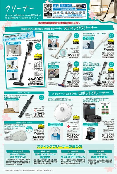 新生活大応援セール