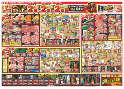 1週間日替わりチラシ開催中!(10/3~10/9)