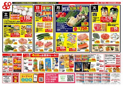 4/11(土)~4/14(火)チラシ 裏