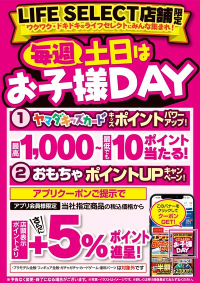 毎週土日はお子様DAY