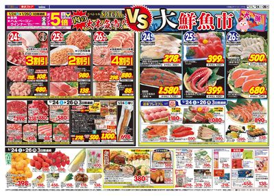 1/24-1/26のお買い得商品