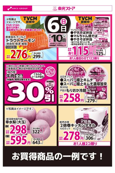 9月6日お買い得品