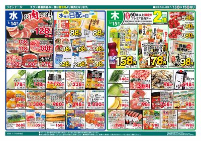 1/13号日替り3日間