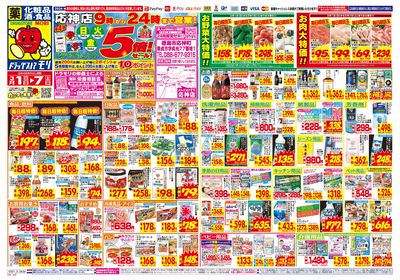 3/1~3/7チラシ オモテ