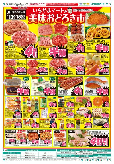 2/13号 美味おどろき市