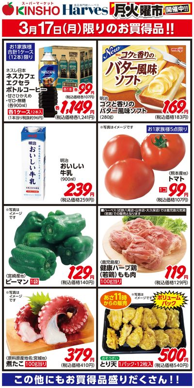 3/17限りのお買得品!