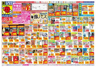 5/3~5/9チラシ オモテ
