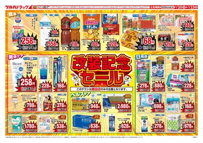 3/20号 勝田店限定 改装記念セール ウラ