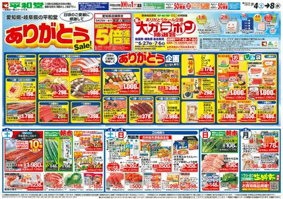 7/4(土)~ありがとうセール【表面】