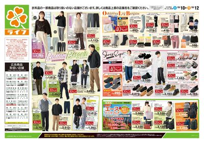 10/10号 くらしの品おすすめ号