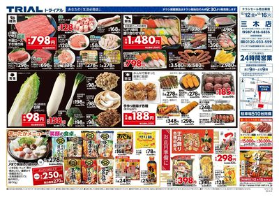 LINEチラシ│LINEでお得なチラシ情報を簡単にチェック