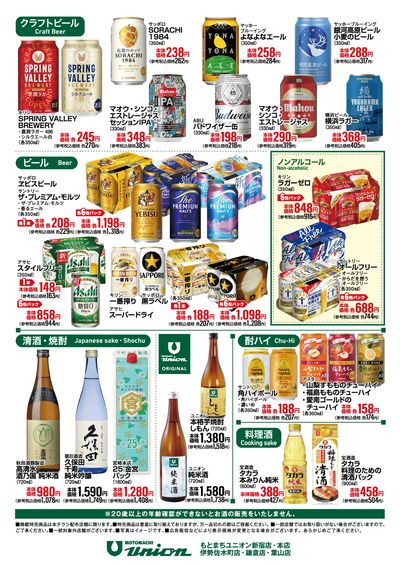 もとまちユニオンWine&Liquor SALE:ウラ