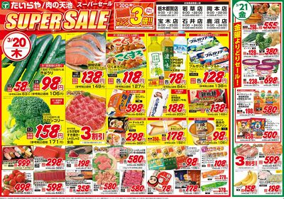 3/20(木)~3/22(土)(表)