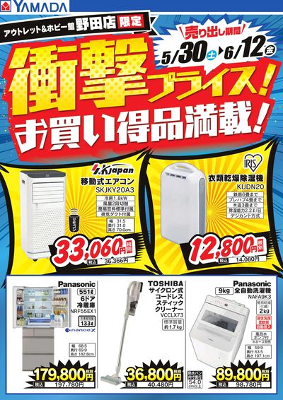 衝撃プライス!