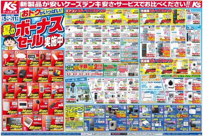 新製品が安いケーズデンキ_おもて