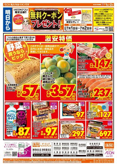 6月30日号均一チラシ(おもて)