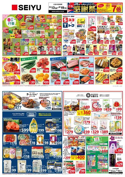 0313一週間デジタルチラシ