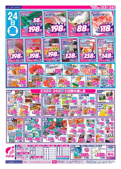 日替わり特価市_うら