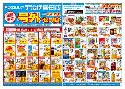 5月6日号店舗限定号外セール:オモテ
