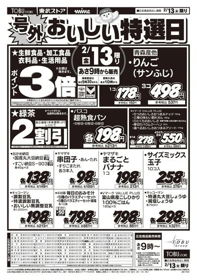 2/13(金)号外