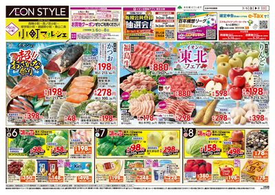 第2週 3/6号 小町5店舗合同 小町マルシェ