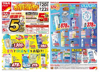 6/20号 お得が満載!お買得市!