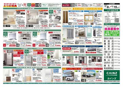 リフォーム売上No.1感謝セール2弾 裏