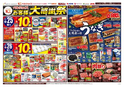 お客様大感謝祭