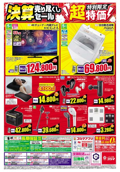 日頃のご愛顧に感謝を込めて 決算売り尽くしセール