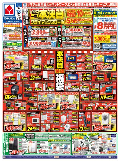 本決算クライマックスセール(おもて)
