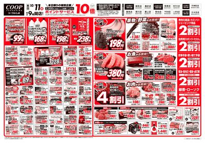 ワンデービッグバーゲン ウラ
