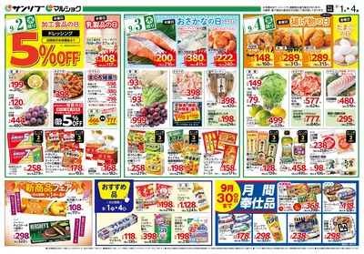 新商品フェア_おすすめ品_月間奉仕品_裏