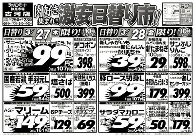 肉好き集まれ!!激安日替り市!!