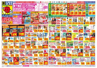 12/7~12/13チラシ オモテ