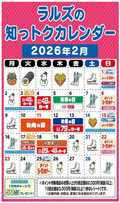 LINEチラシ│LINEでお得なチラシ情報を簡単にチェック