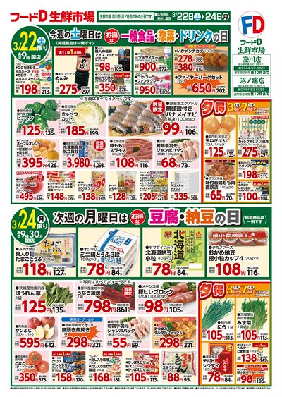 一般食品・惣菜・ドリンク・豆腐・納豆の日-おもて