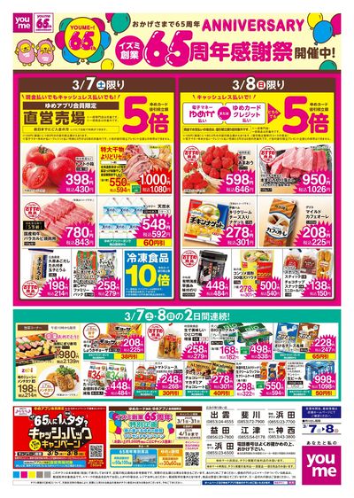 3/7号 土日チラシ