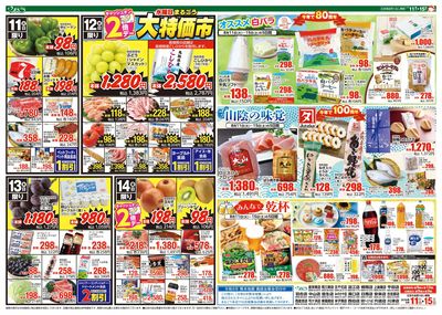 8月11日号 お盆大市 裏