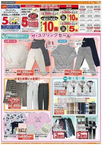 0301-0310 ラルズ衣料スプリングセール