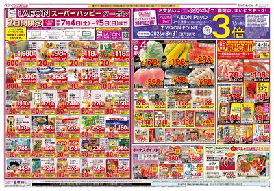 7/4号 夏の週末ごちそう・涼やかメニュー/マックスサンデー:オモテ