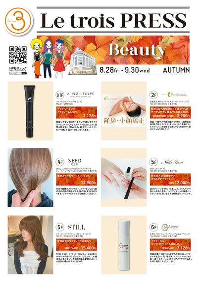 Le trois PRESS AUTUMN 【Beauty】