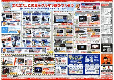 \8月8日(金)から/クルマの中ってこんなに快適になります!