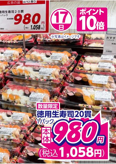5/17限り たっぷり20貫入った生寿司がお買得価格!! 企