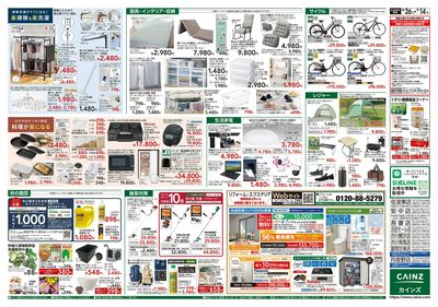 くらし応援 8/26号