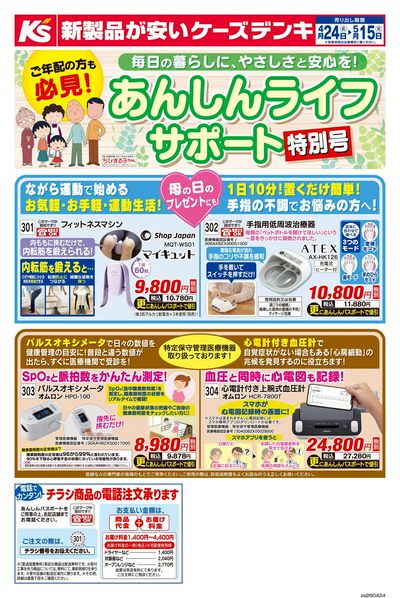 あんしんライフサポート 特別号_おもて