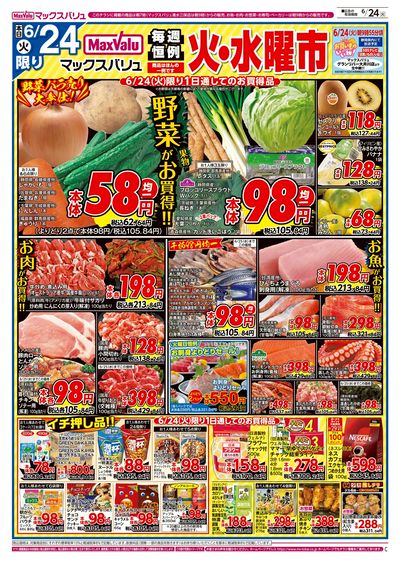 6/24号 火水曜市/カメさんデー:オモテ