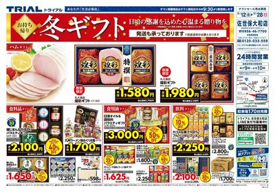 佐世保大和店_表